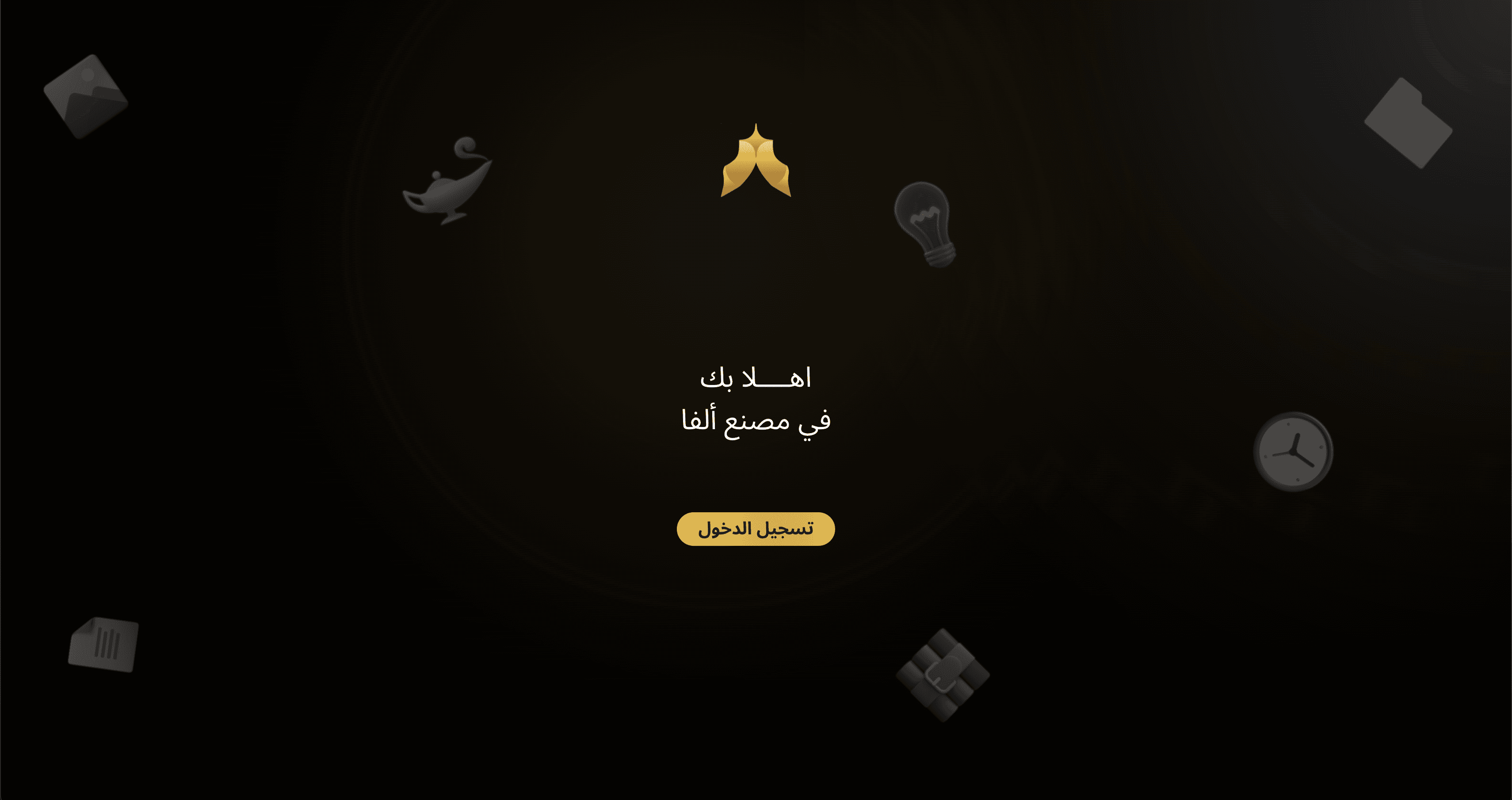 الفا فاكتوري